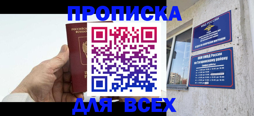 прописка в Нерехте